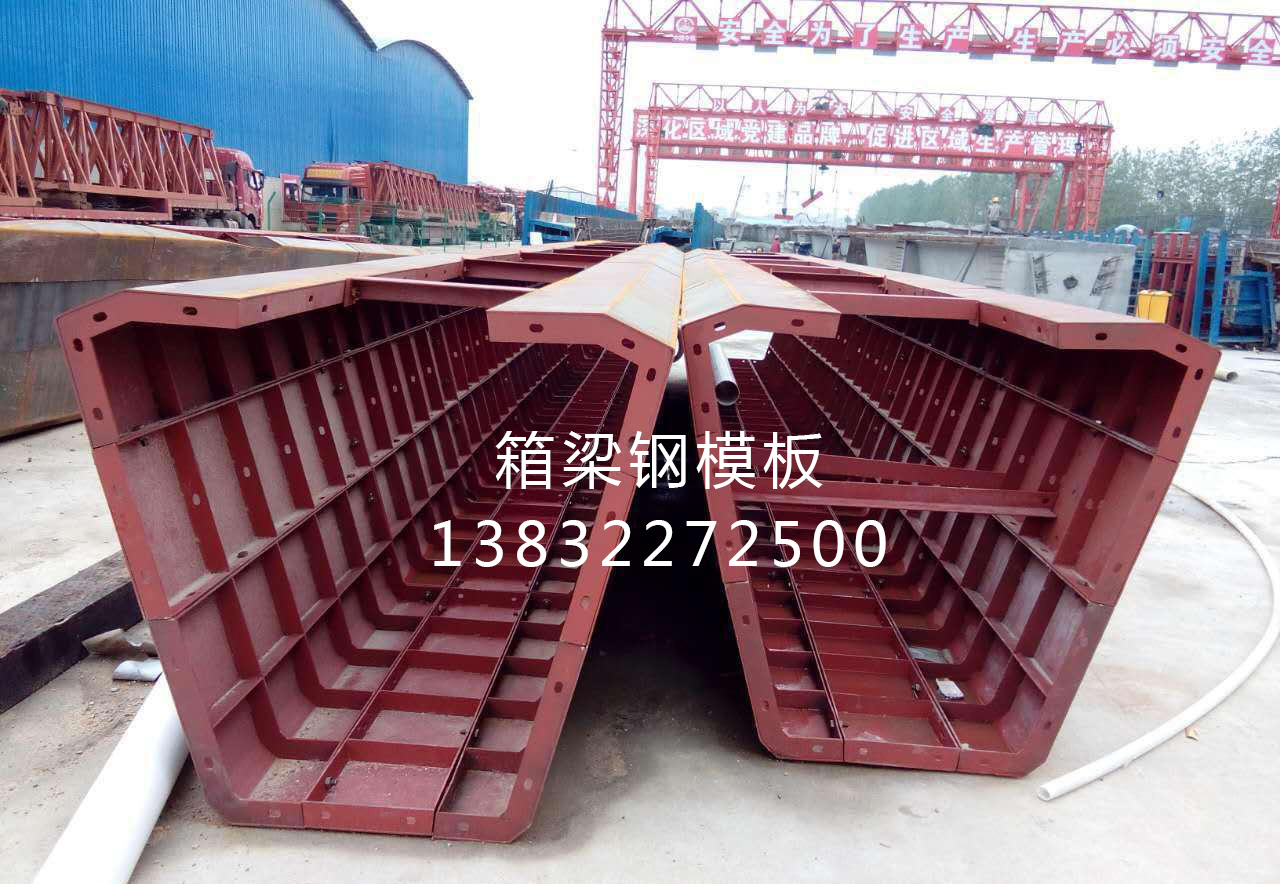 箱式橋梁模板 箱式橋梁模板